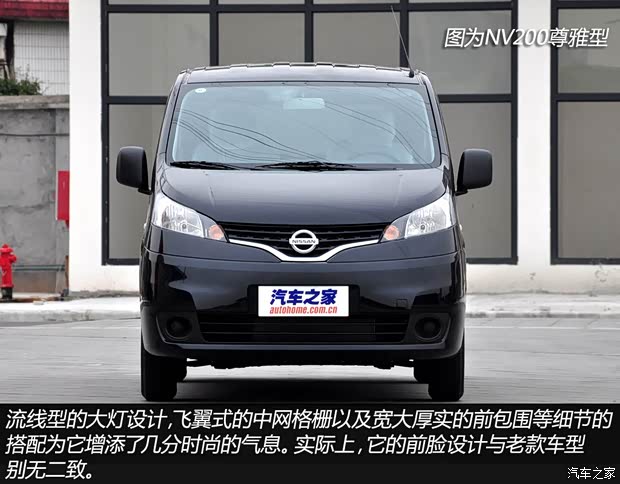 日產(chǎn)鄭州日產(chǎn)日產(chǎn)NV2002013款 1.6L 尊雅型 國IV