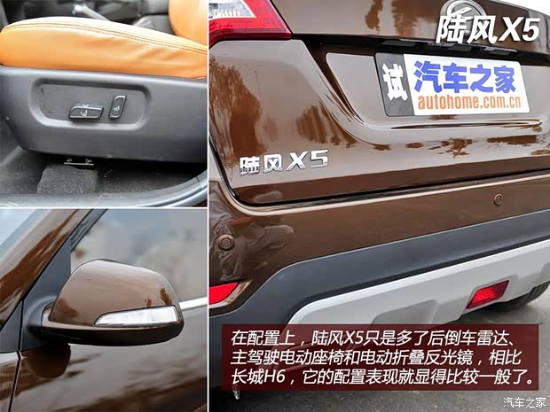 陆风陆风汽车陆风X52013款 2.0T 手动创领版