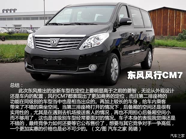 风行东风风行风行CM72013款 基本型