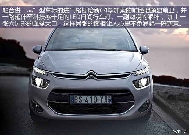 雪鐵龍雪鐵龍(進(jìn)口)C4畢加索2014款 基本型 雪鐵龍雪鐵龍(進(jìn)口)C4畢加索2014款 基本型