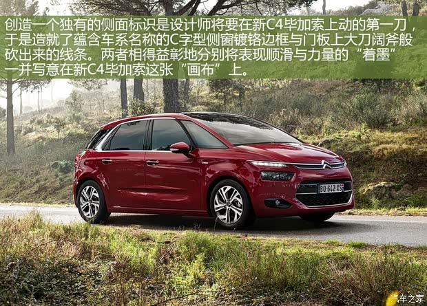 雪鐵龍雪鐵龍(進(jìn)口)C4畢加索2014款 基本型 雪鐵龍雪鐵龍(進(jìn)口)C4畢加索2014款 基本型