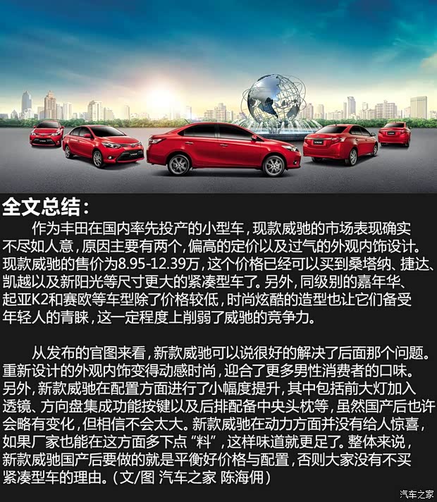 丰田丰田(进口)威驰(海外)2014款 基本型