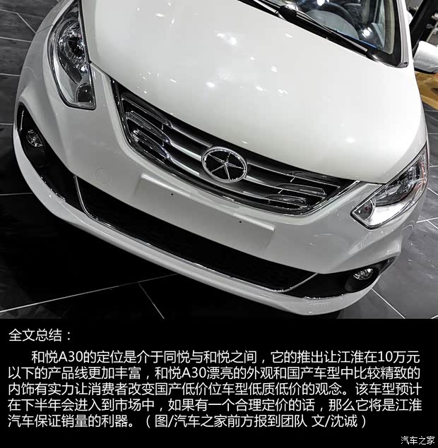 江淮江淮汽车和悦A302013款 基本型