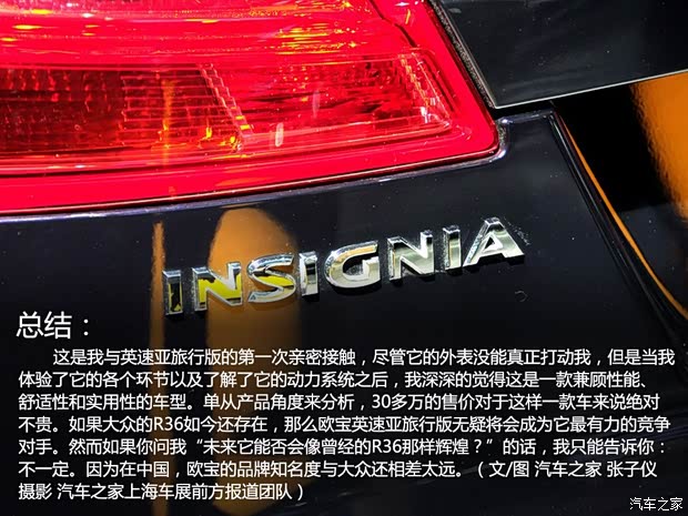 欧宝欧宝英速亚2013款 2.0T 四驱运动型