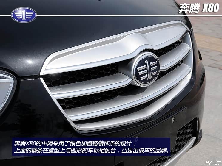 奔腾一汽奔腾奔腾X802013款 2.3L 自动旗舰版 奔腾一汽奔腾奔腾X802013款 2.3L 自动旗舰版