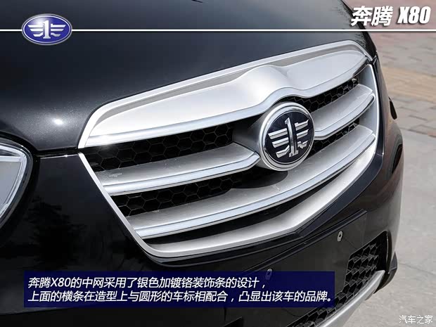 奔腾一汽奔腾奔腾X802013款 2.3L 自动旗舰版