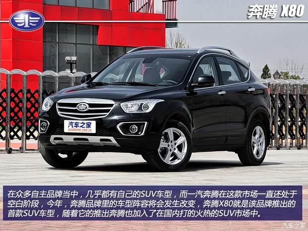 奔腾一汽奔腾奔腾X802013款 2.3L 自动旗舰版