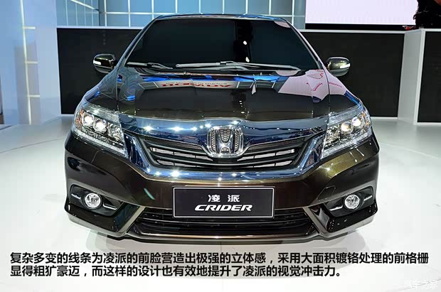 本田廣汽本田凌派2013款 基本型