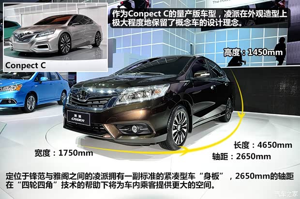 本田广汽本田凌派2013款 基本型 本田广汽本田凌派2013款 基本型