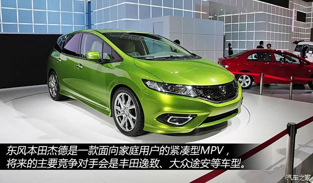 本田東風(fēng)本田杰德2013款 1.8L CVT 豪華版 6座