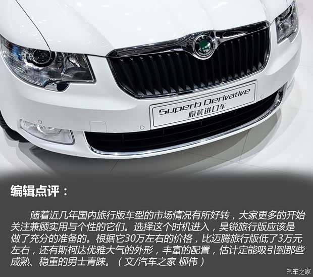 斯柯达斯柯达(进口)昊锐(进口)2013款 2.0TSI Combi 斯柯达斯柯达(进口)昊锐(进口)2013款 2.0TSI Combi