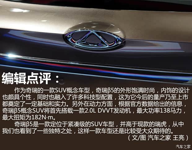 奇瑞奇瑞汽车奇瑞β52013款 概念版