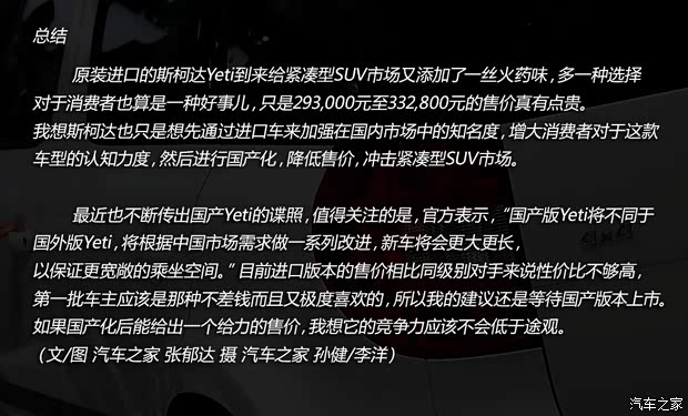 斯柯达斯柯达(进口)Yeti(进口)2013款 Laurin & Klement 斯柯达斯柯达(进口)Yeti(进口)2013款 Laurin & Klement