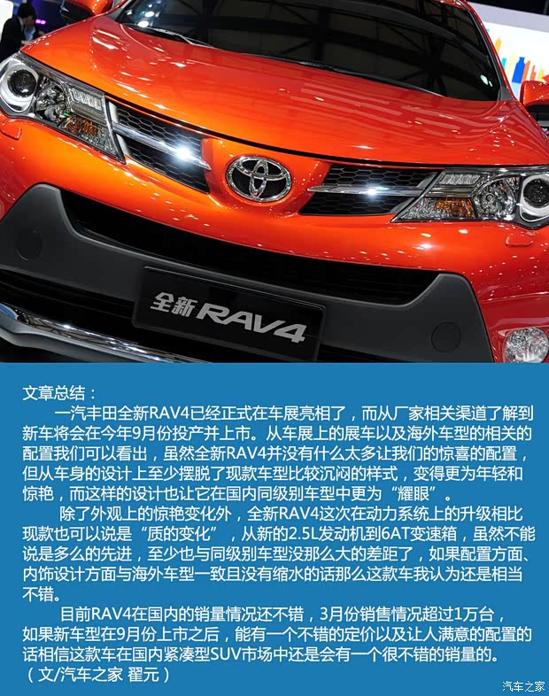 丰田一汽丰田丰田RAV42014款 基本型