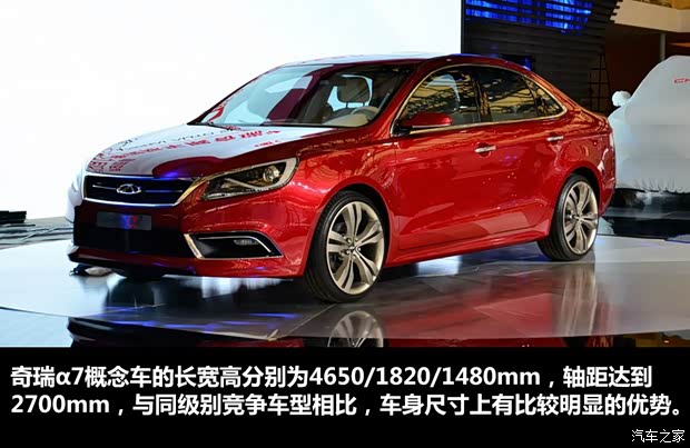 奇瑞奇瑞汽车奇瑞α72013款 概念版 奇瑞奇瑞汽车奇瑞α72013款 概念版