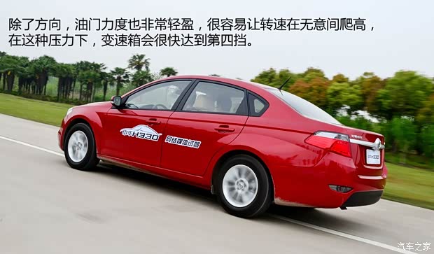 中華華晨中華中華H3302013款 1.5L 自動(dòng)豪華型