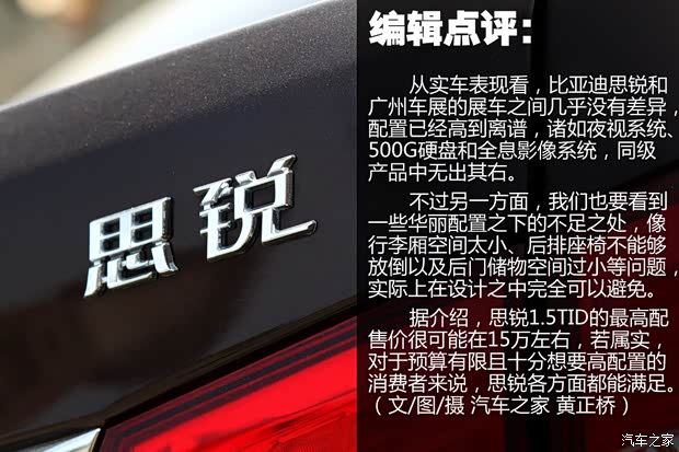 比亚迪比亚迪思锐2013款 基本型