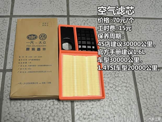 大众一汽-大众宝来2013款 1.6L 自动舒适型