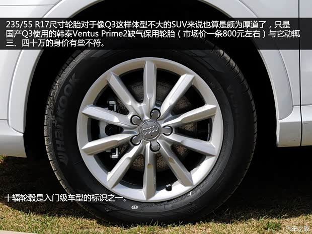 奥迪一汽-大众奥迪奥迪Q32013款 35 TFSI 进取型