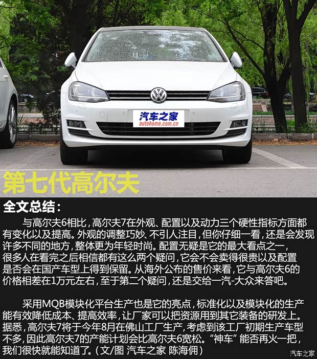 大眾大眾(進口)高爾夫(進口)2013款 第七代 大眾大眾(進口)高爾夫(進口)2013款 第七代