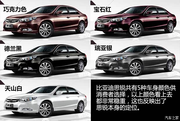 比亞迪比亞迪思銳2013款 1.5TID 自動旗艦型