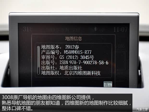 標(biāo)致東風(fēng)標(biāo)致標(biāo)致30082013款 1.6THP 自動至尚版