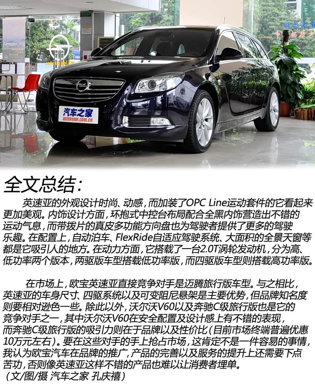 欧宝欧宝英速亚2013款 2.0T 四驱运动型