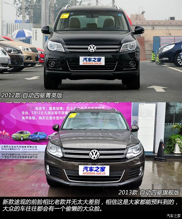 大眾上海大眾途觀2013款 基本型