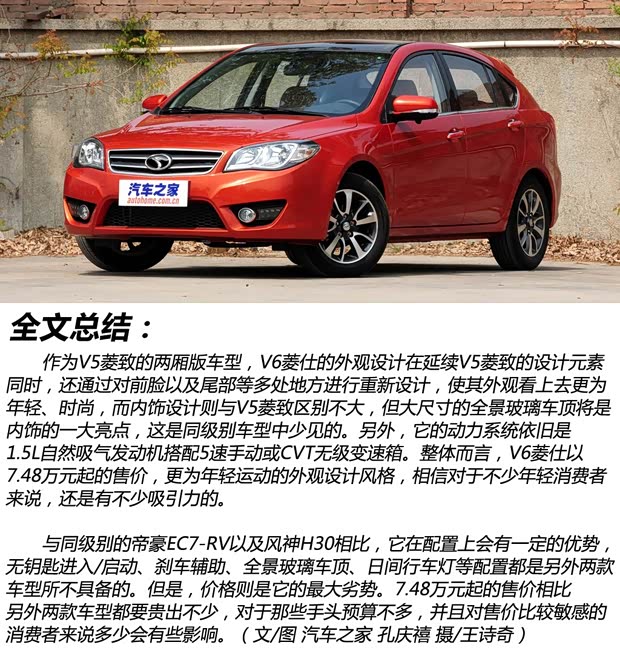 东南东南汽车V6菱仕2013款 1.5L CVT女性高配版