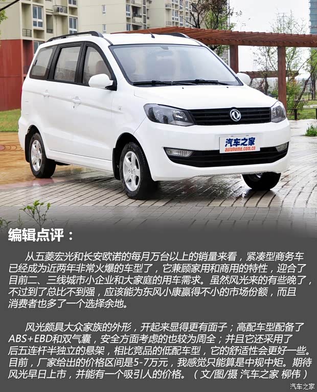 东风小康东风渝安风光2013款 1.5L舒适型