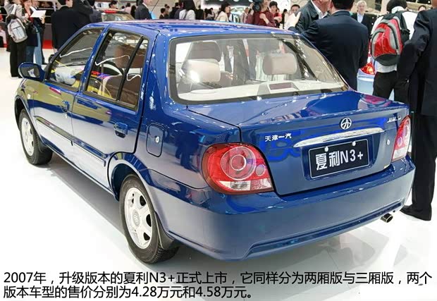 一汽天津一汽夏利2008款 N3+ 1.0L 三厢 一汽天津一汽夏利2008款 N3+ 1.0L 三厢