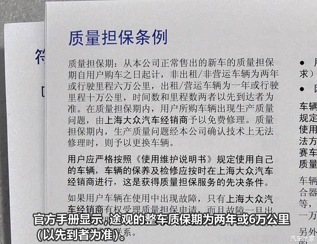 大众上海大众途观2012款 2.0TSI 自动四驱菁英版