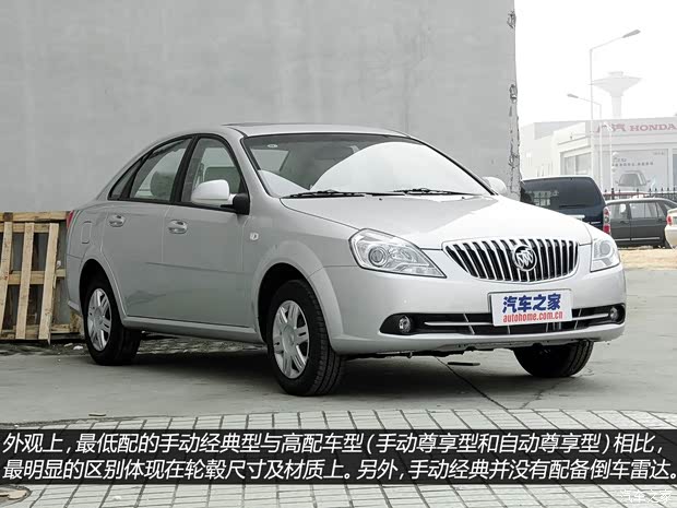 別克通用別克凱越2013款 1.5L 手動(dòng)經(jīng)典型