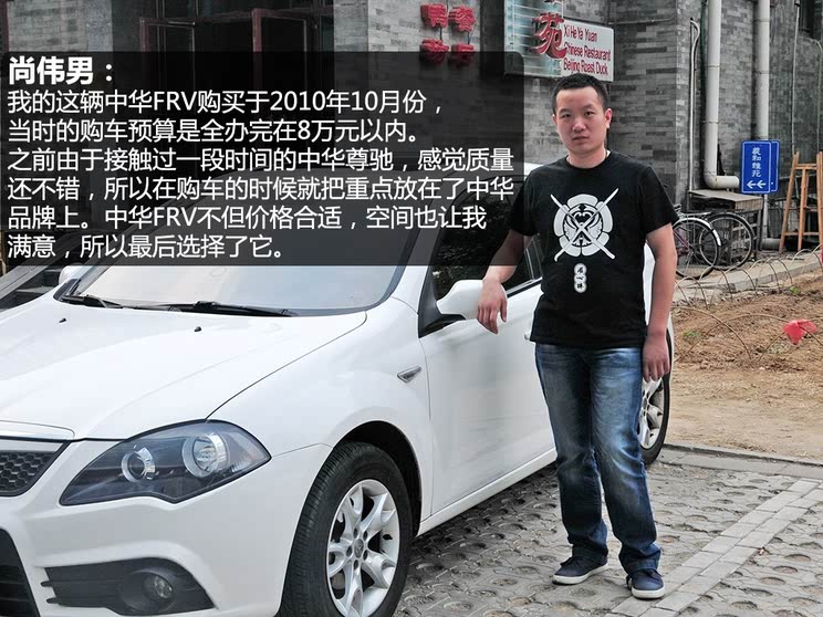 中华华晨中华中华骏捷frv2010款 1.3l 手动豪华型