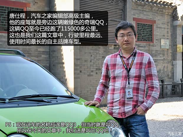 奇瑞奇瑞汽车奇瑞QQ32006款 1.1L 手动舒适型 奇瑞奇瑞汽车奇瑞QQ32006款 1.1L 手动舒适型