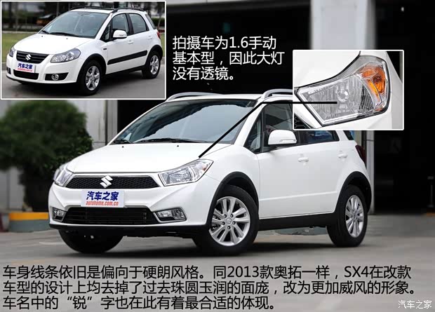 鈴木長(zhǎng)安鈴木天語(yǔ) SX42013款 酷銳 手動(dòng)基本型