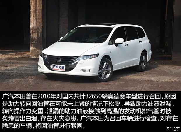 本田广汽本田奥德赛2009款 2.4L 基本型