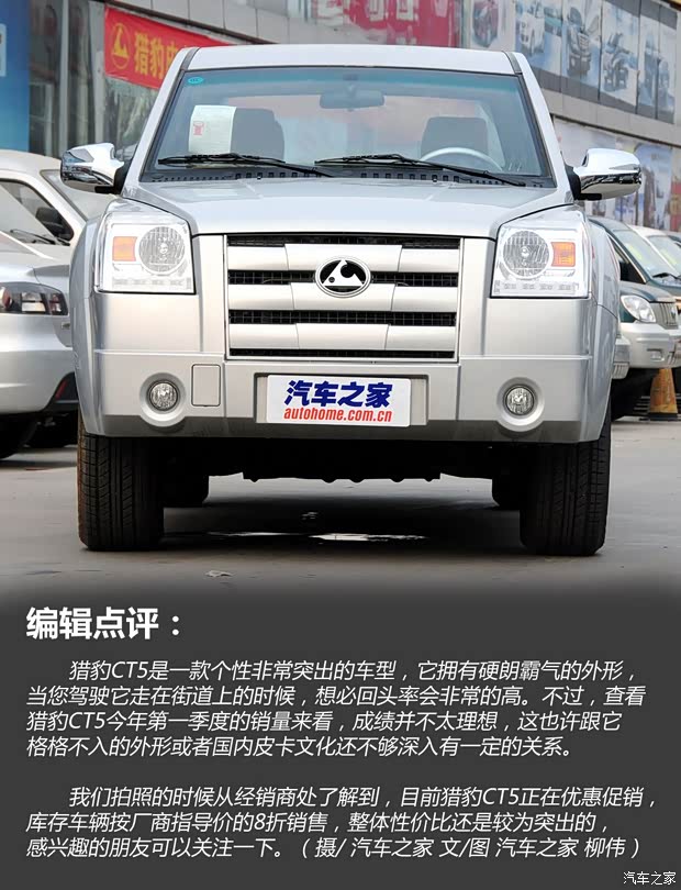 獵豹汽車獵豹汽車獵豹CT52011款 2.5L柴油四驅(qū)YZK1030CS