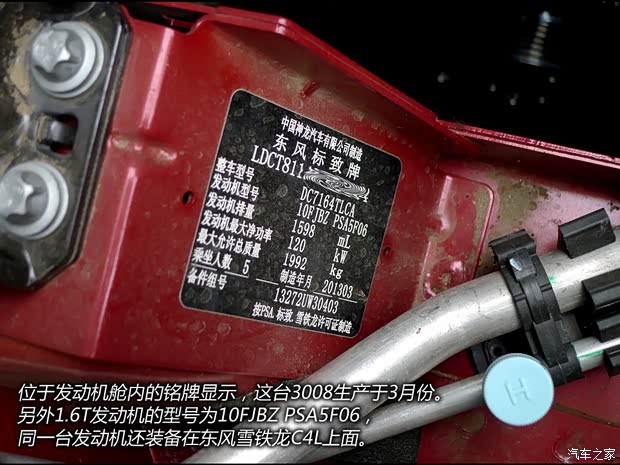 標(biāo)致東風(fēng)標(biāo)致標(biāo)致30082013款 1.6THP 自動至尚版 標(biāo)致東風(fēng)標(biāo)致標(biāo)致30082013款 1.6THP 自動至尚版