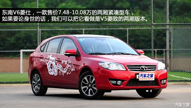 东南东南汽车V6菱仕2013款 1.5L 手动精英版 东南东南汽车V6菱仕2013款 1.5L 手动精英版