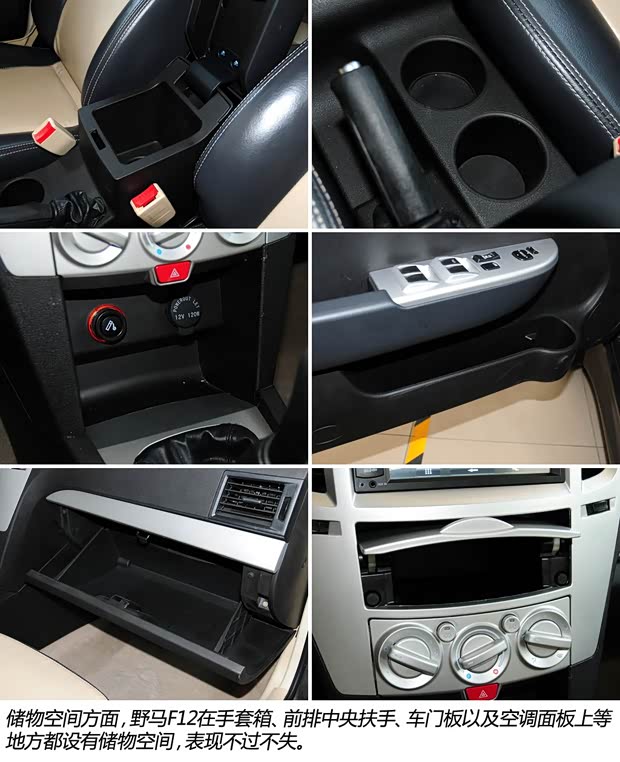 川汽野马四川汽车野马F122012款 1.5L 手动