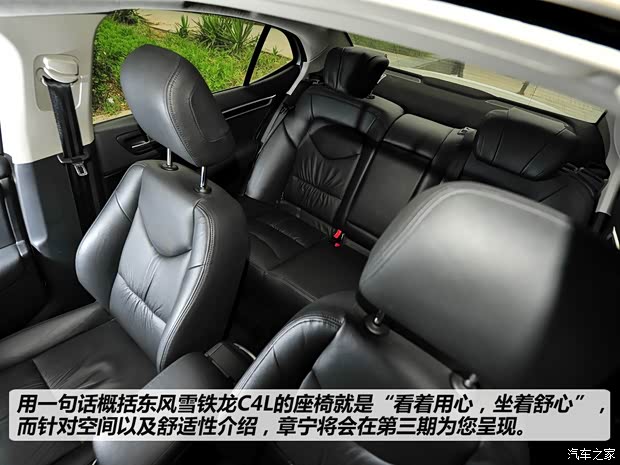 雪鐵龍東風(fēng)雪鐵龍雪鐵龍C4L2013款 1.6THP 自動勁智版