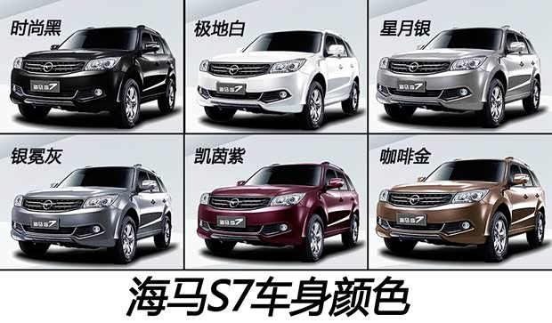 海馬海馬汽車海馬S72013款 2.0L 自動智臻型