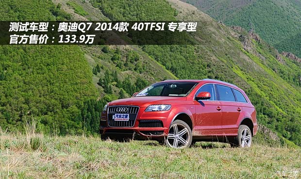 奧迪奧迪(進(jìn)口)奧迪Q72014款 40 TFSI 專享型