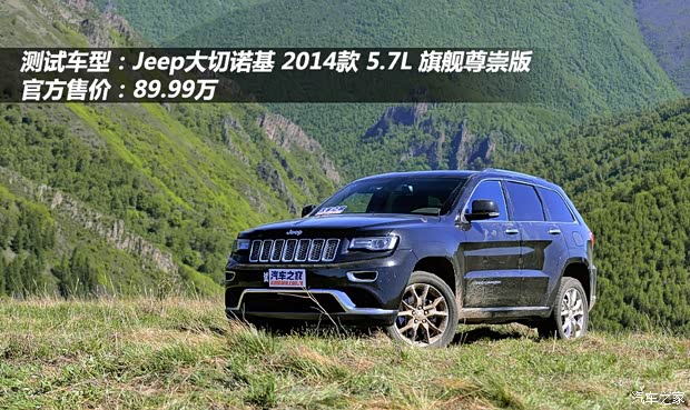 JeepJeep大切諾基(進(jìn)口)2014款 5.7L 旗艦尊崇版