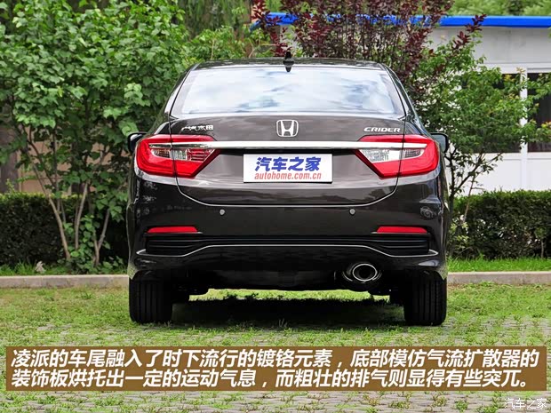 本田广汽本田凌派2013款 1.8L 旗舰版