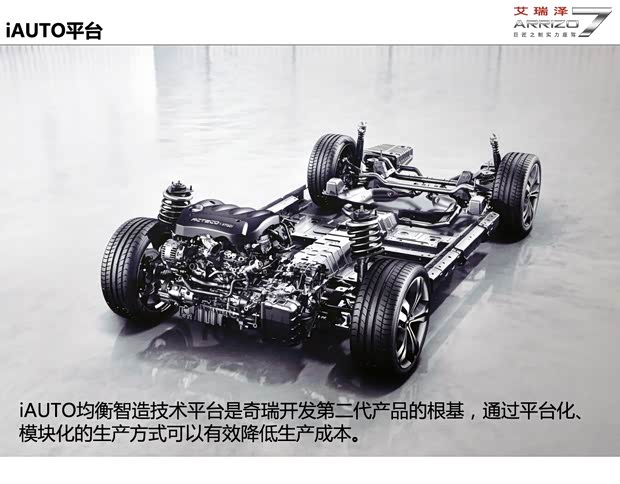 奇瑞奇瑞汽車艾瑞澤72013款 1.6L DVVT CVT致尊版