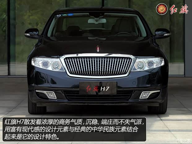 紅旗一汽紅旗紅旗H72013款 2.5L 尊貴型