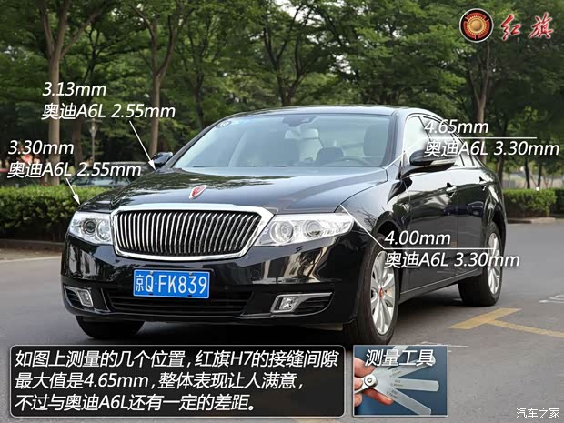 紅旗一汽紅旗紅旗H72013款 2.5L 尊貴型