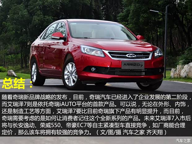 奇瑞奇瑞汽車艾瑞澤72013款 基本型